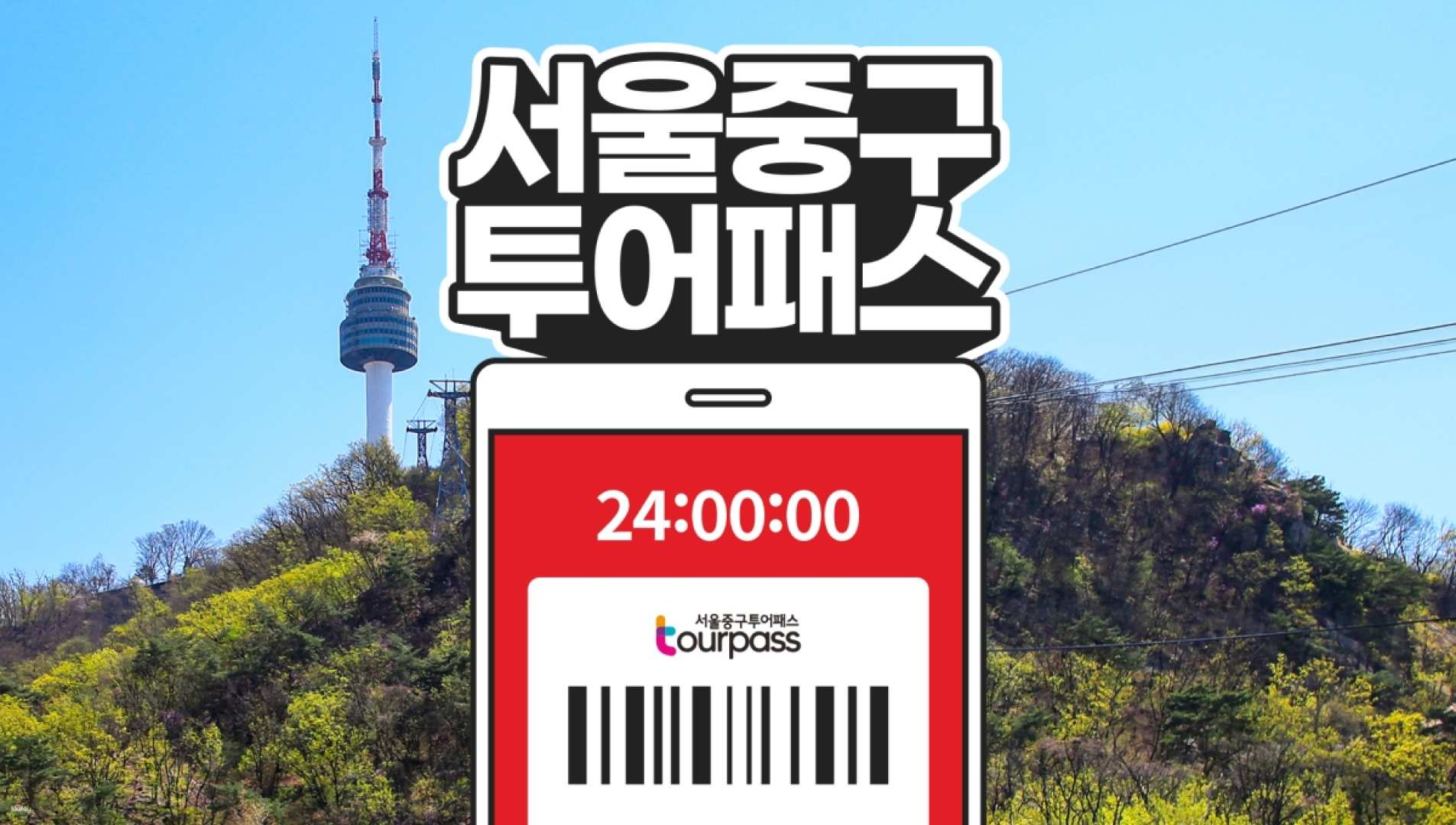 Seoul Jung-gu Tour Pass - Photo 1 of 1